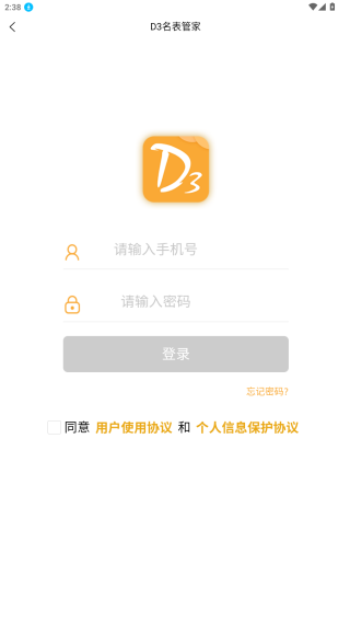 D3名表管家