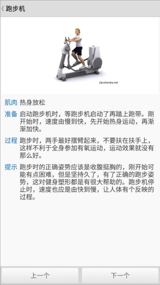 健身宝典最新版