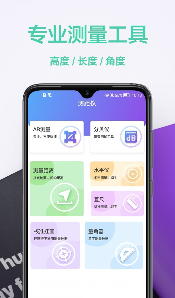 测量仪王最新版截图3