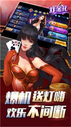 单机炸金花免费金币版截图1