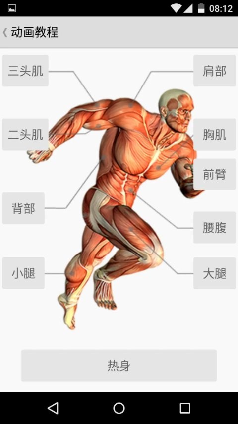 健身宝典最新版截图1