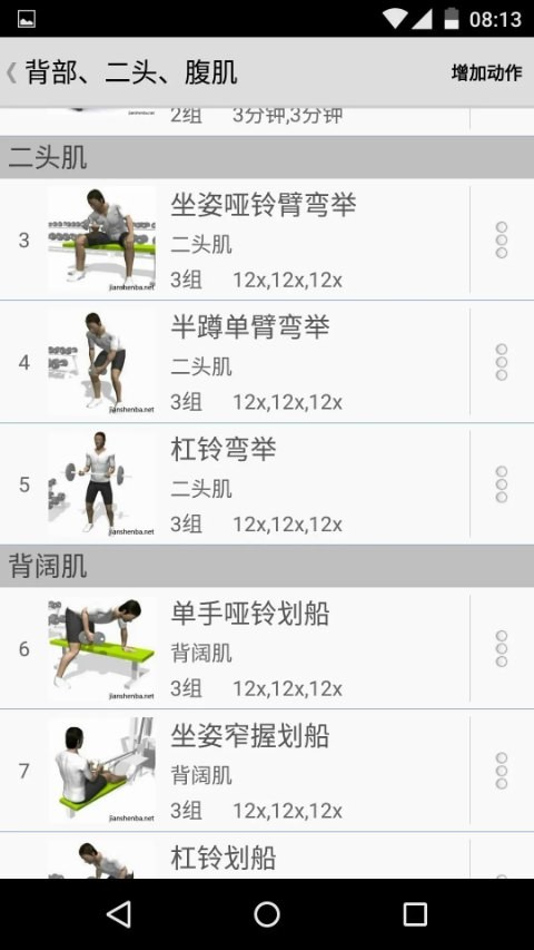 健身宝典最新版截图2