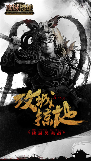 攻城掠地单机版截图4