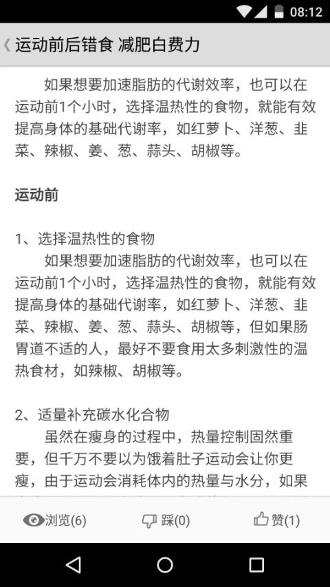 健身宝典最新版截图3