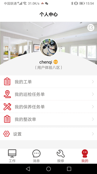 管家物业
