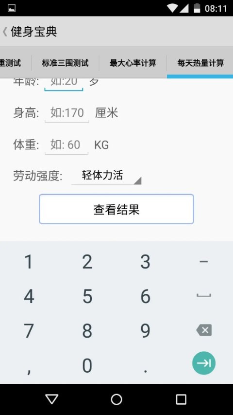 健身宝典最新版截图4