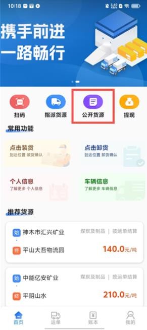 路路顺司机版