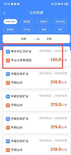 路路顺司机版