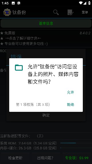 钛备份专业版
