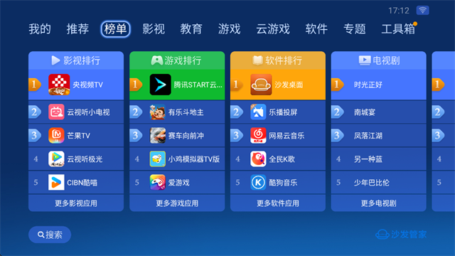 沙发管家电视版截图1