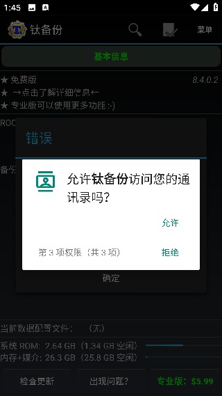 钛备份专业版