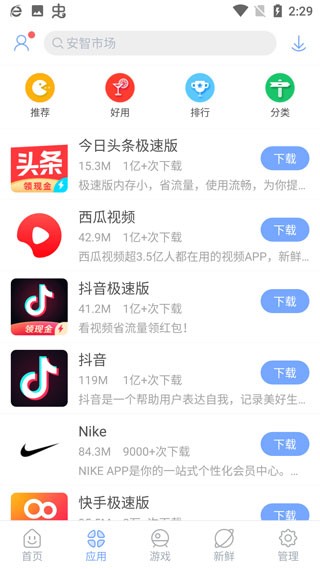 安智市场2014版截图2
