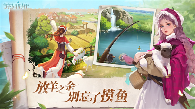 新庄园时代最新版截图1