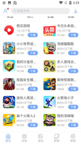 安智市场2014版截图3