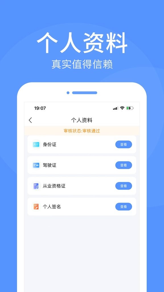 路路顺司机版截图1