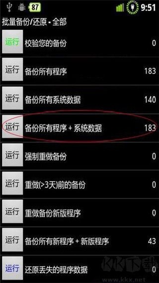钛备份专业版