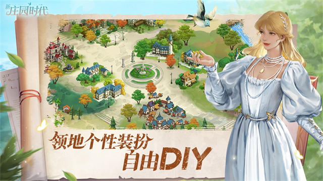 新庄园时代最新版截图2