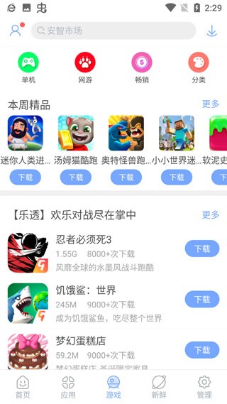 安智市场2014版截图4