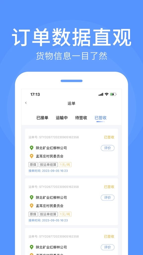 路路顺司机版截图2