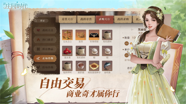 新庄园时代最新版截图3