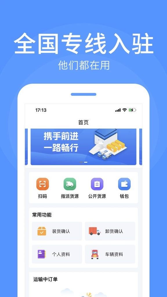 路路顺司机版截图3