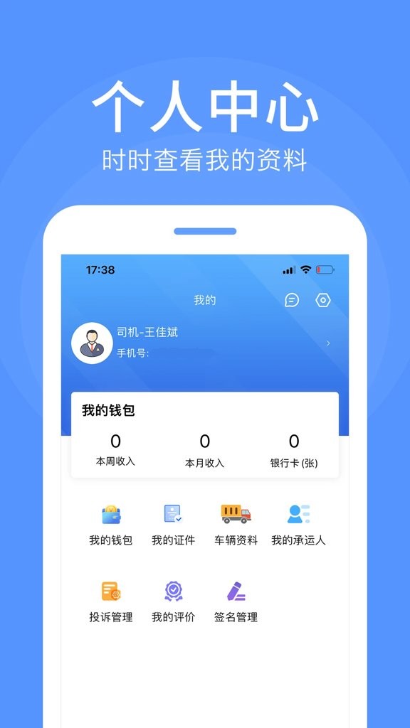 路路顺司机版截图4