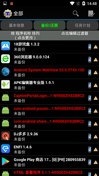 钛备份专业版截图2