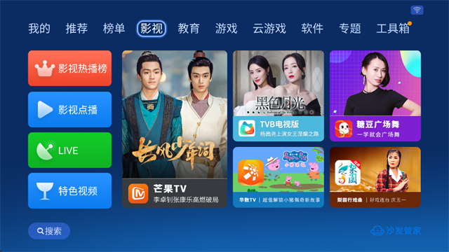 沙发管家电视版截图4