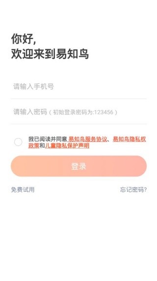 易知鸟老师端