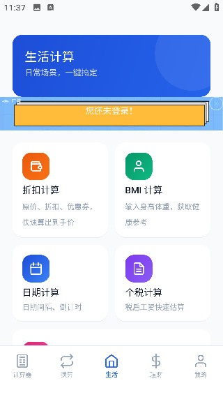 普通计算器