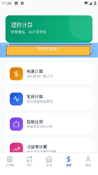 普通计算器