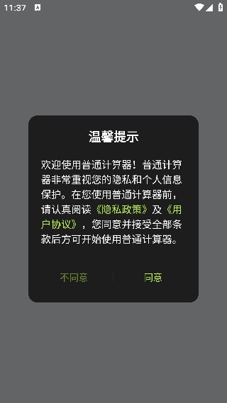 普通计算器