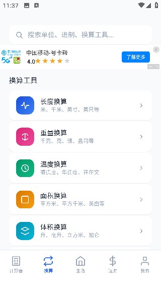普通计算器