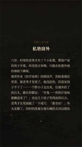 崇祯直聘明末官场沉浮
