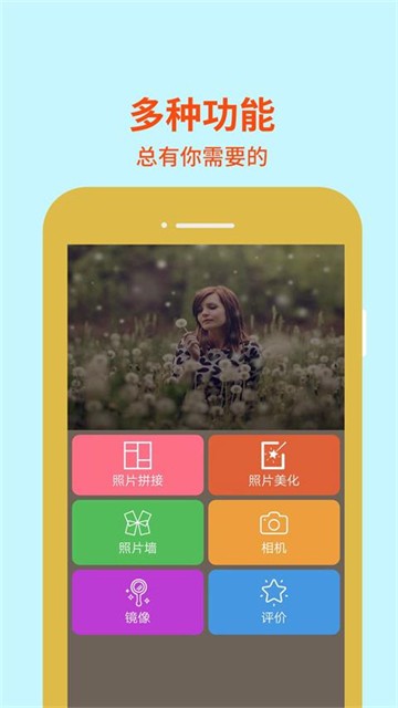 图片编辑助理手机版截图1