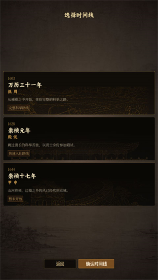 崇祯直聘明末官场沉浮