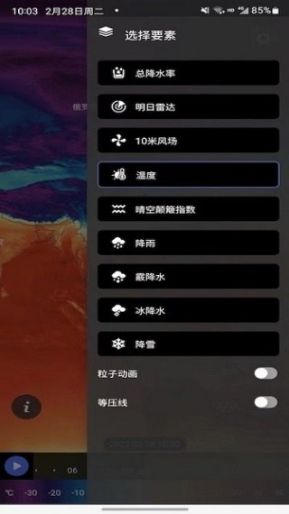 天机气象汉化版