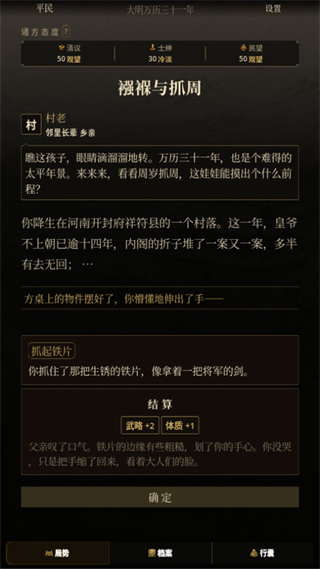 崇祯直聘明末官场沉浮