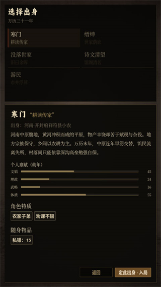 崇祯直聘明末官场沉浮