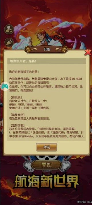 航海新世界安卓版