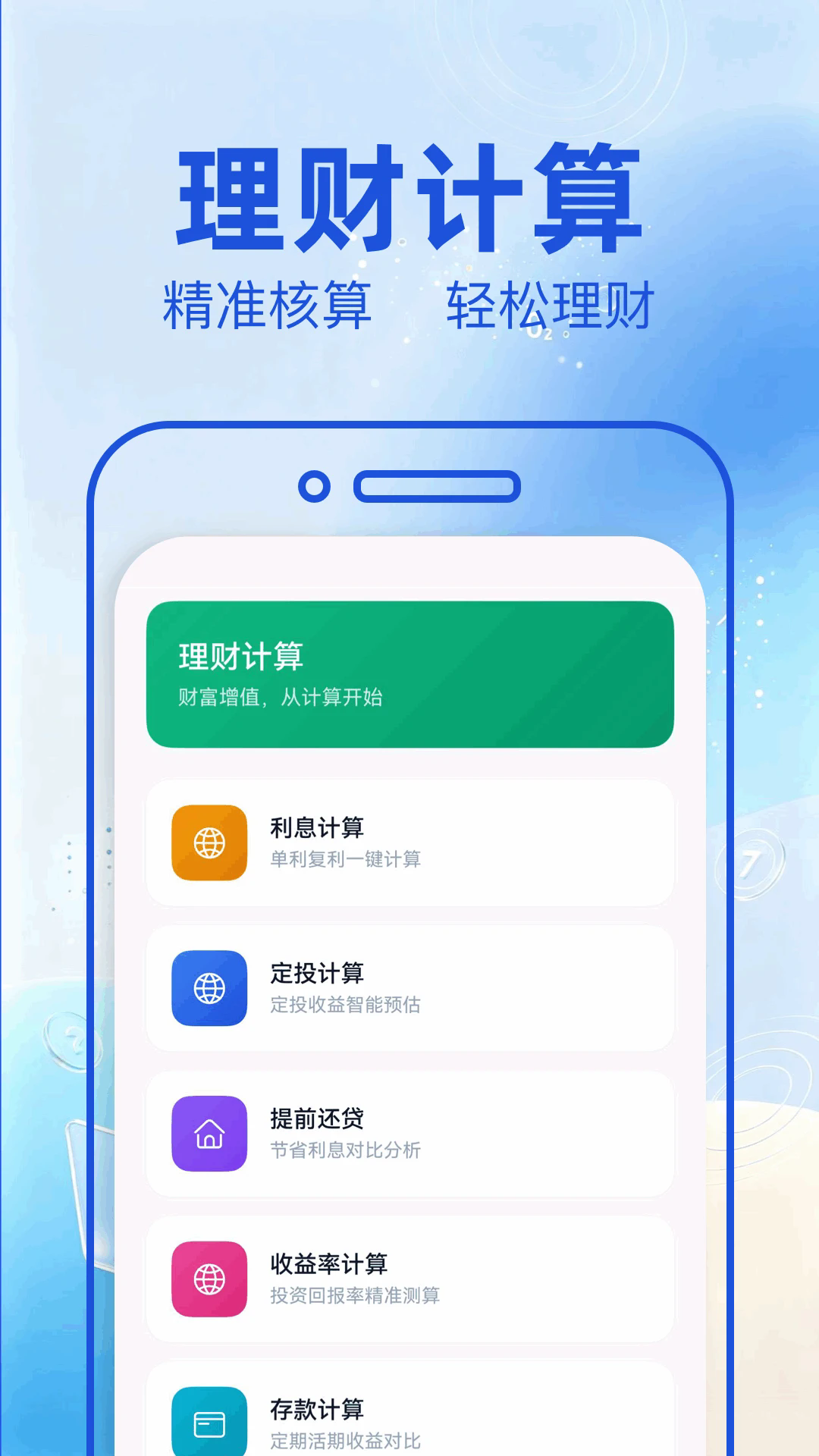 普通计算器截图3