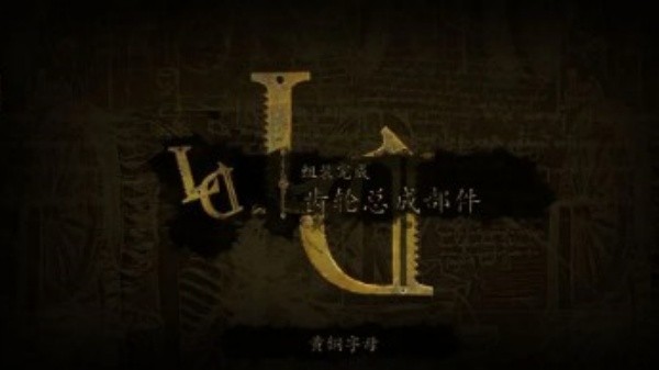 达芬奇密室2中文版