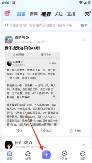 百度贴吧极速旧版
