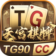 天宫棋盘极速版