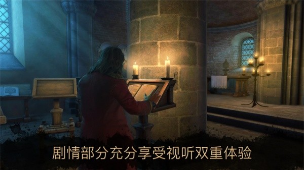 达芬奇密室2中文版截图0