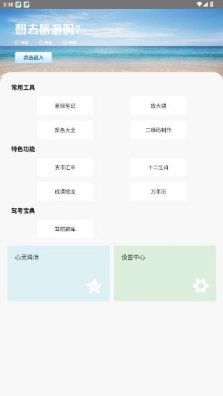 如意万能盒子