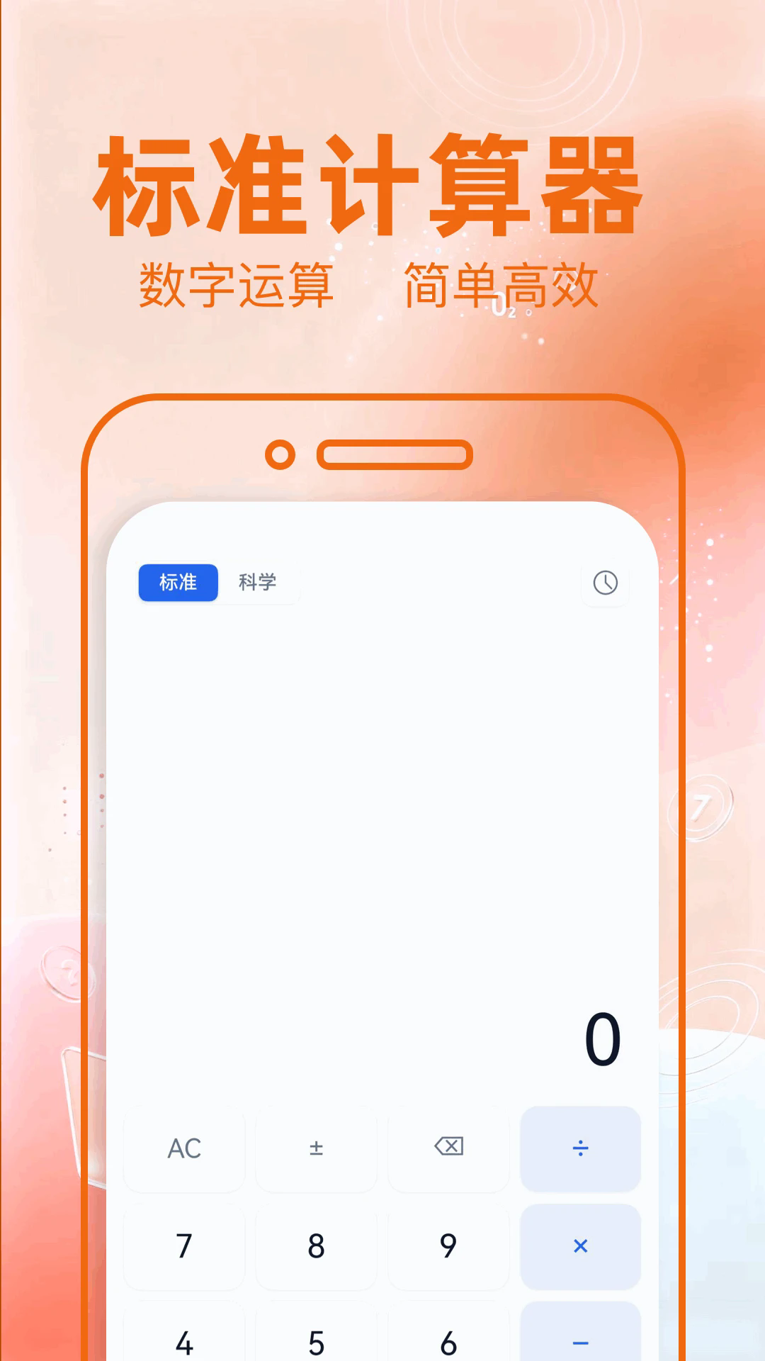 普通计算器截图4