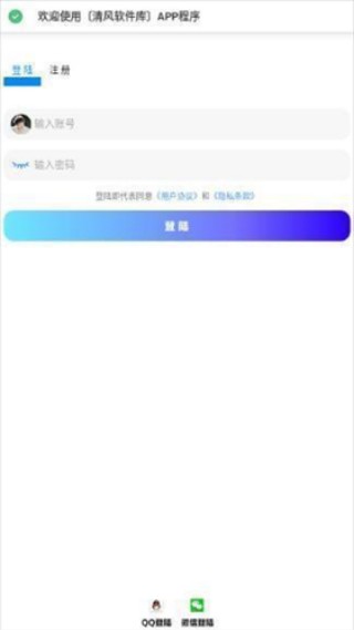 清风软件库最新版
