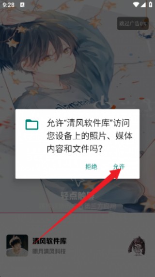 清风软件库最新版