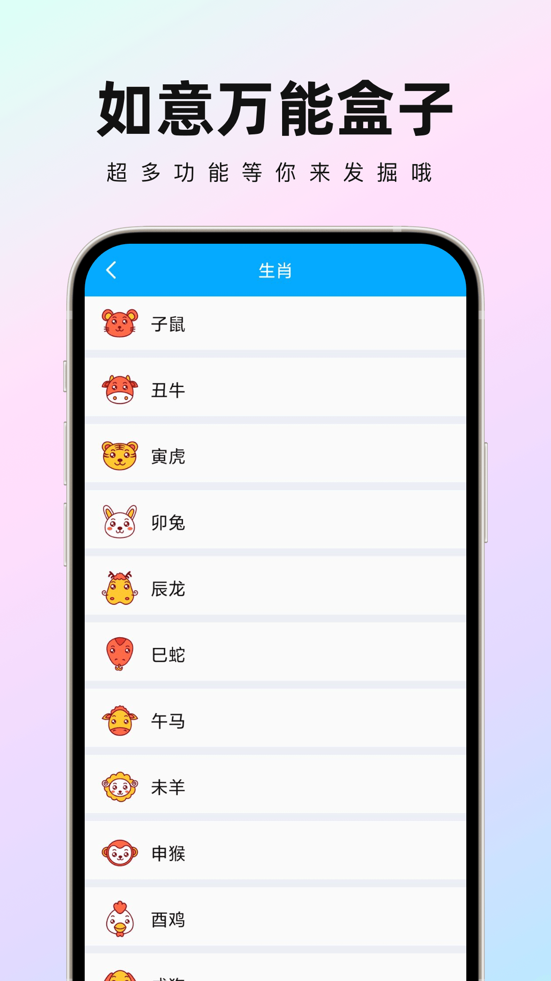 如意万能盒子截图1